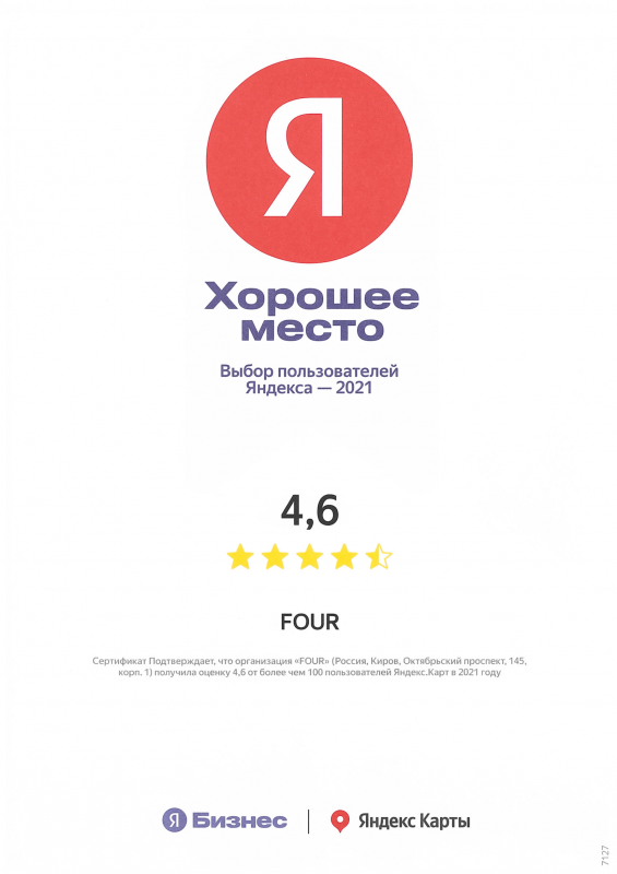 "Good Place" Award 2021 (average guest review score - 4.6/5). FOUR Restaurant