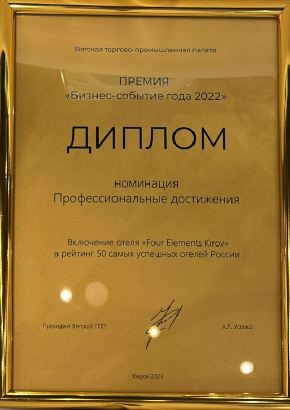 Diploma in the nomination "Professional Achievement" of the "Business Event of the Year 2022" Award