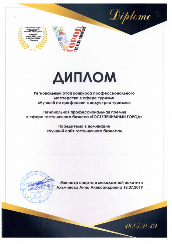 Regional Hospitality Award "Hospitable City" - in the nomination “The Best Hotel Site”