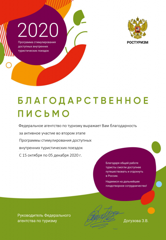 Letter of thanks from Rostourism
